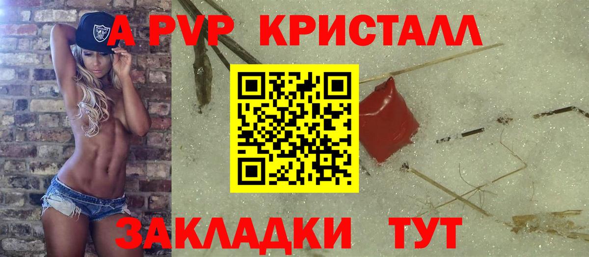 A PVP кристаллы Канаш