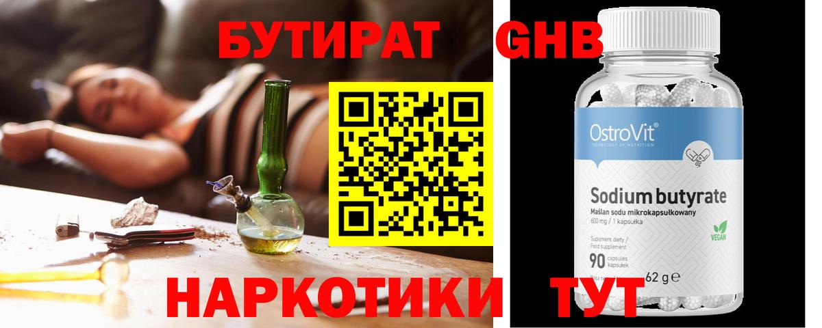 БУТИРАТ BDO 33%  Вход с VPN  Канаш 