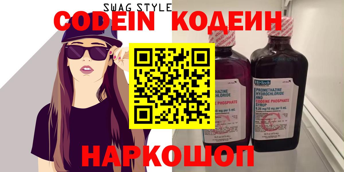 Канаш  Codein Purple Drank  Вход с VPN 