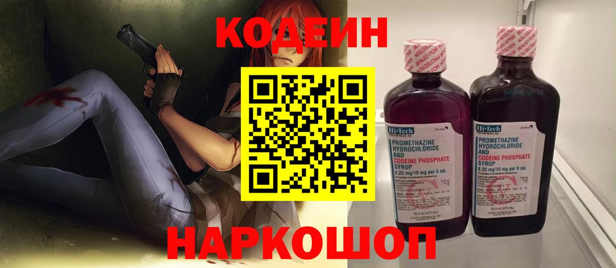 Кодеиновый сироп Lean Purple Drank Канаш