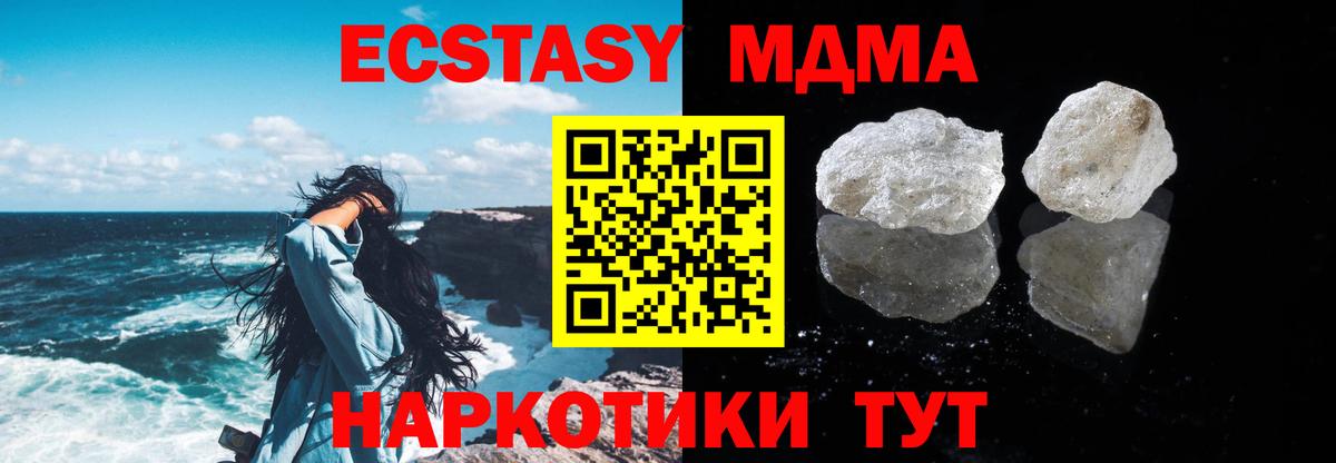 MDMA молли Канаш