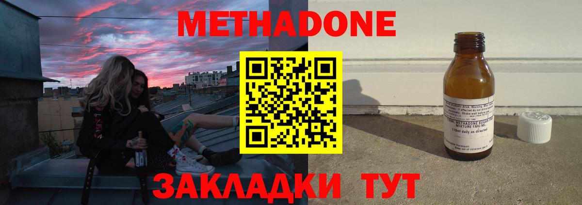 МЕТАДОН methadone  Вход с VPN  Канаш 