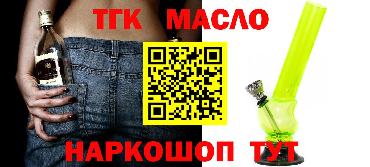 ТГК THC oil  Вход с VPN  Канаш 